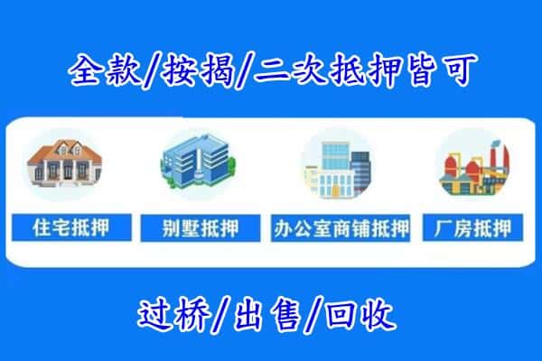 富川县房产抵押
